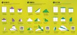 100 Superplanes to Fold and Fly spread