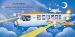 Avions et hélicoptères page intérieure
