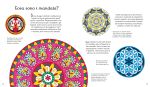 Mandala da disegnare e colorare pagina interna