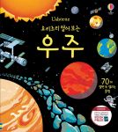 요리조리 열어 보는 우주 book cover