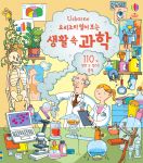 요리조리 열어 보는 생활속 과학 book cover