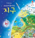 요리조리 열어 보는 지구 book cover
