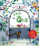 어디 어디 숨었니? 동물원의 하루 book cover