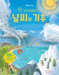 쉽고 재밌는 초등 영재 플랩북 ⑫ 날씨와 기후 book cover