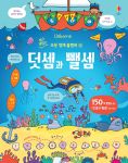 쉽고 재밌는 초등 영재 플랩북 ⑭ 덧셈과 뺄셈 book cover