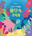 우리 아기 첫 플랩북 바닷속 거북이 book cover