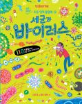쉽고 재밌는 초등 영재 플랩북 ㉖ 세균과 바이러스 book cover