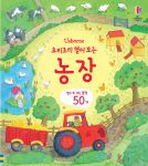 요리조리 열어 보는 농장 book cover