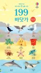 199 우리 아이 첫 낱말 사전 바닷가 book cover