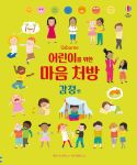 어린이를 위한 마음 처방 감정 편 book cover
