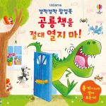 깜짝깜짝 팝업북 공룡책을 절대 열지 마! book cover