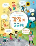 논리력 쑥쑥! 영재 플랩북 감정이 궁금해! book cover