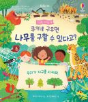 지구를 지키는 책 쿠키를 구우면 나무를 구할 수 있다고? book cover