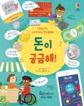  논리력 쑥쑥! 영재 플랩북 돈이 궁금해! book cover
