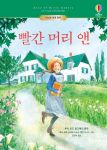 어스본 세계 명작 빨간 머리 앤 book cover