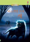 어스본 세계 명작 바스커빌 가의 개 book cover