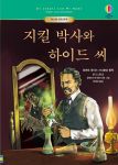 어스본 세계 명작 지킬 박사와 하이드 씨 book cover