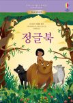 어스본 세계 명작 정글북 book cover
