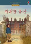 어스본 세계 명작 위대한 유산 book cover