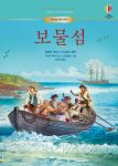 어스본 세계 명작 보물섬 book cover