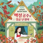 깜짝깜짝 세계 명작 팝업북 백설 공주와 일곱 난쟁이 book cover