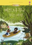 어스본 세계 명작 버드나무에 부는 바람 book cover