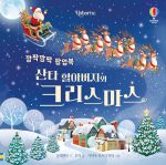 깜짝깜짝 팝업북 산타 할아버지와 크리스마스 book cover