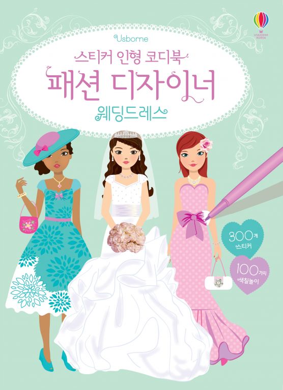 스티커 인형 코디북 패션 디자이너 웨딩드레스