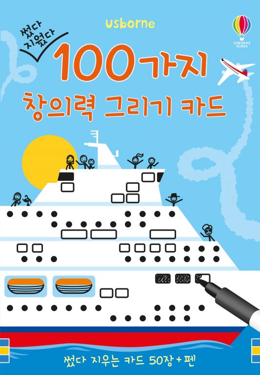 썼다 지웠다 100 가지 창의력 그리기 카드