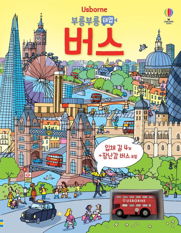 부릉부릉 태엽 버스