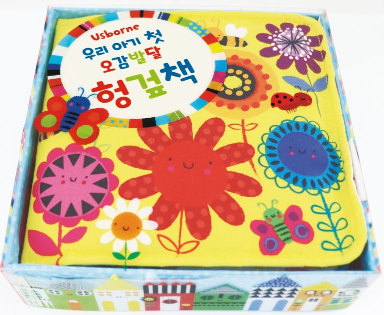 우리 아기 첫 오감발달 헝겊책