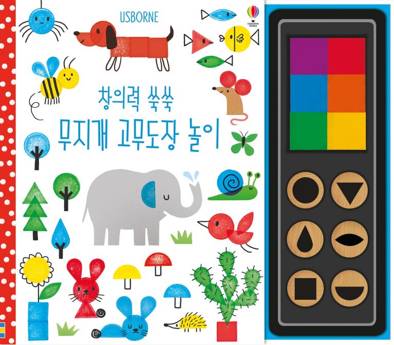 창의력 쑥쑥 무지개 고무도장 놀이