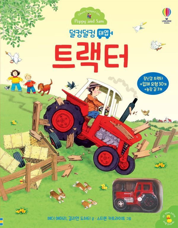 덜컹 덜컹 태엽 트랙터