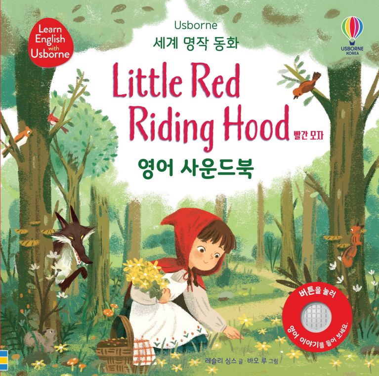 세계 명작 동화 영어 사운드북 Little Red Riding Hood 빨간모자