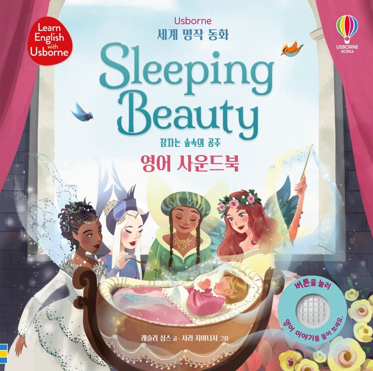 세계 명작 동화 Sleeping Beauty 잠자는 숲속의 공주 영어 사운드북