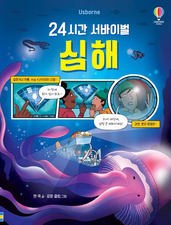  24시간 서바이벌 심해