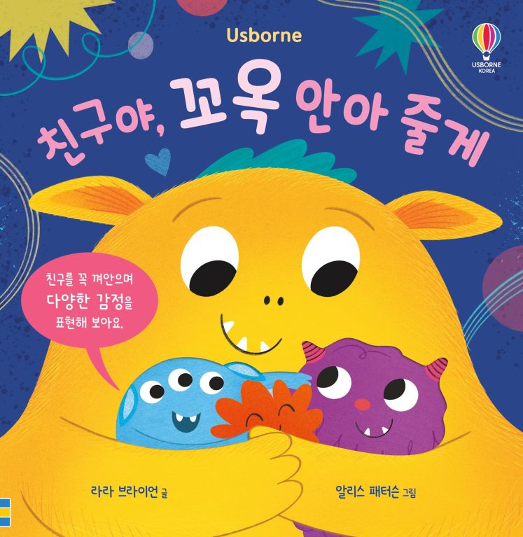 친구야, 꼬옥 안아 줄게