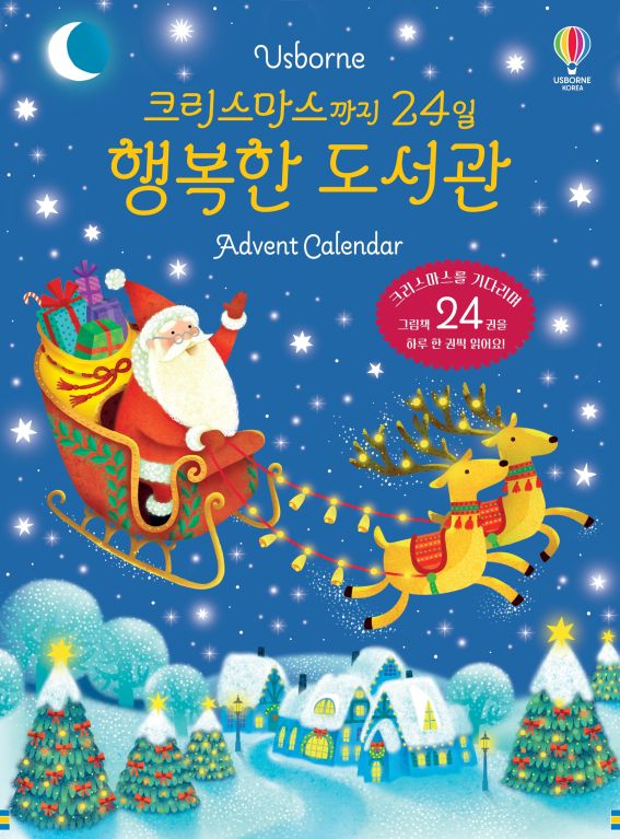 크리스마스까지 24일 행복한 도서관 Advent Calendar