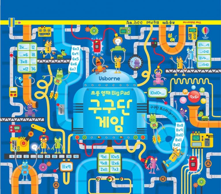 초등 영재 Big Pad 구구단게임