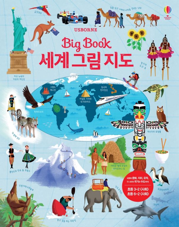 Big Book 세계 그림 지도