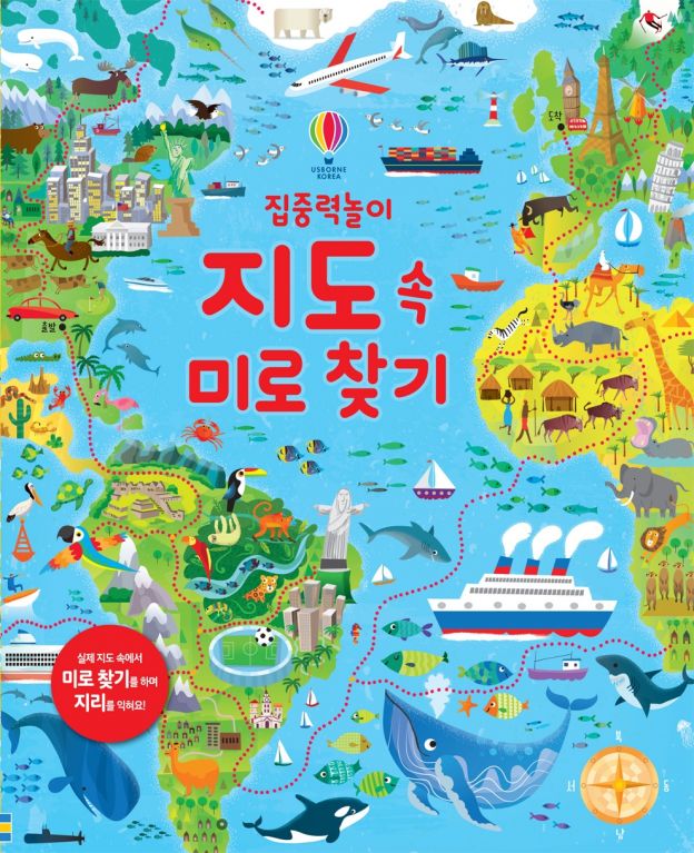 집중력 놀이 지도 속 미로 찾기