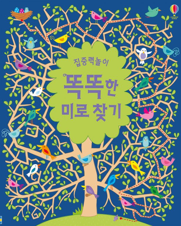집중력 놀이 똑똑한 미로 찾기