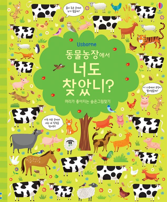 머리가 좋아지는 숨은 그림 찾기-동물 농장에서 너도 찾았니?