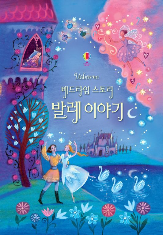 베드타임 스토리 발레 이야기