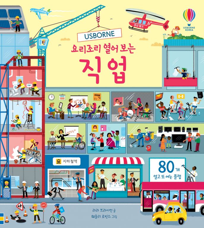 요리조리 열어 보는 직업