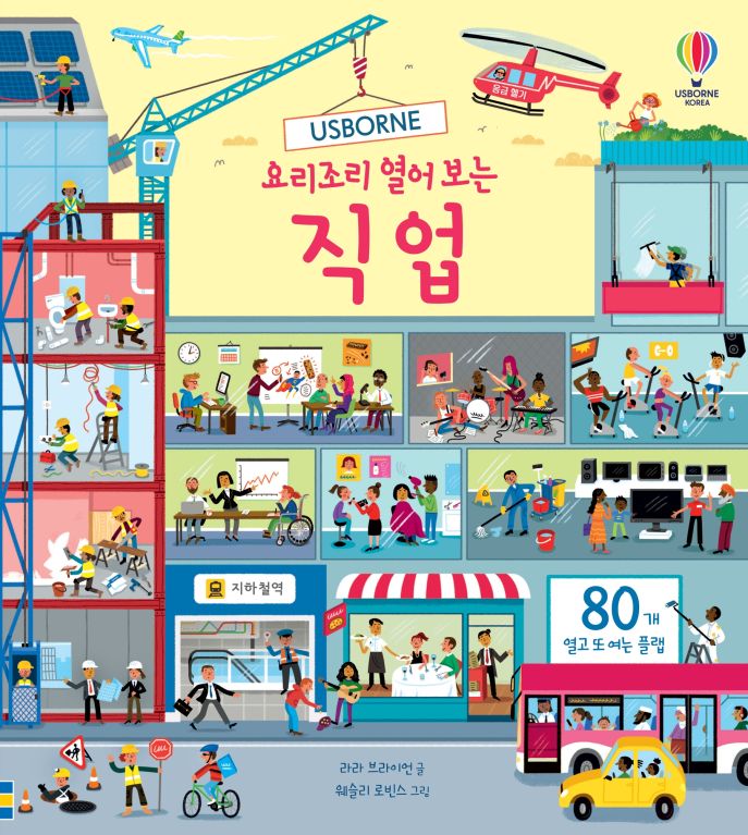 요리조리 열어 보는 직업