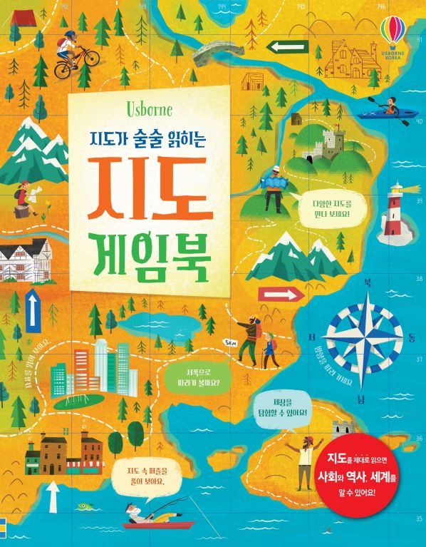 지도가 술술 익히는 지도 게임북