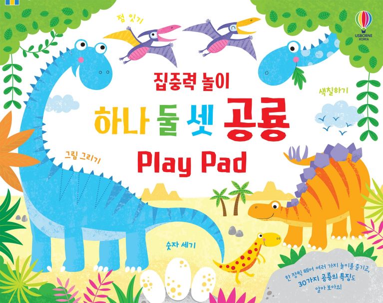 집중력 놀이 하나 둘 셋 공룡 Play Pad