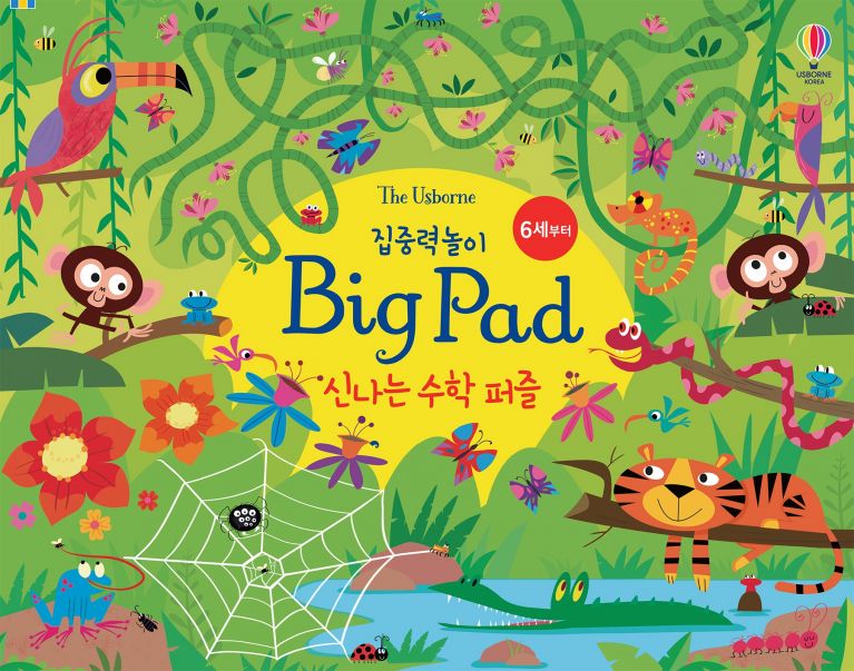 집중력 놀이 Big Pad 신나는 수학 퍼즐