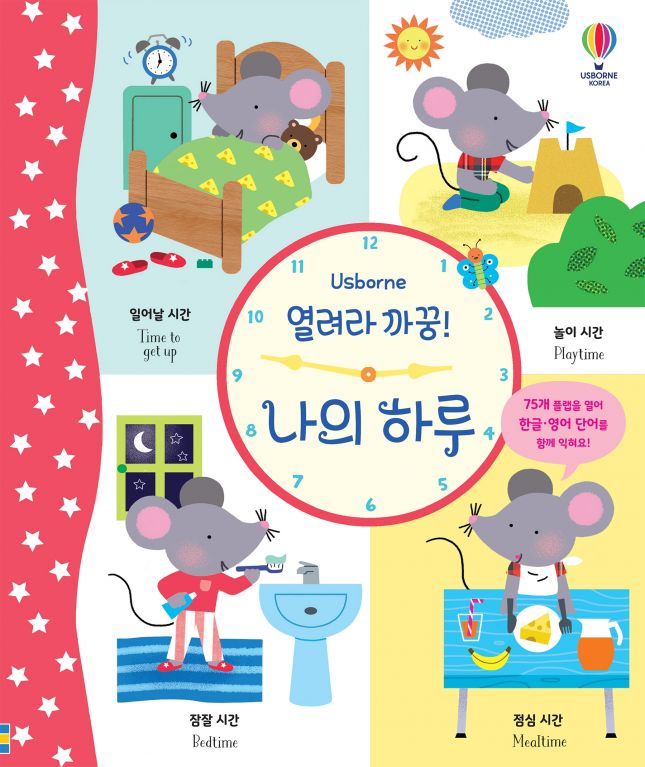 열려라 까꿍! 나의 하루